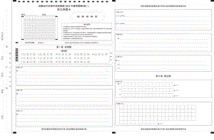 （安徽省示范高中培优联盟２０２１年春季联赛（高二）） 语文答题卡.pdf