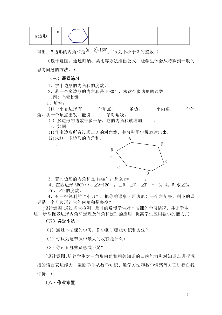 2020-2021学年沪科版数学八年级（下册）19.1多边形内角和-教案(16).docx_第3页