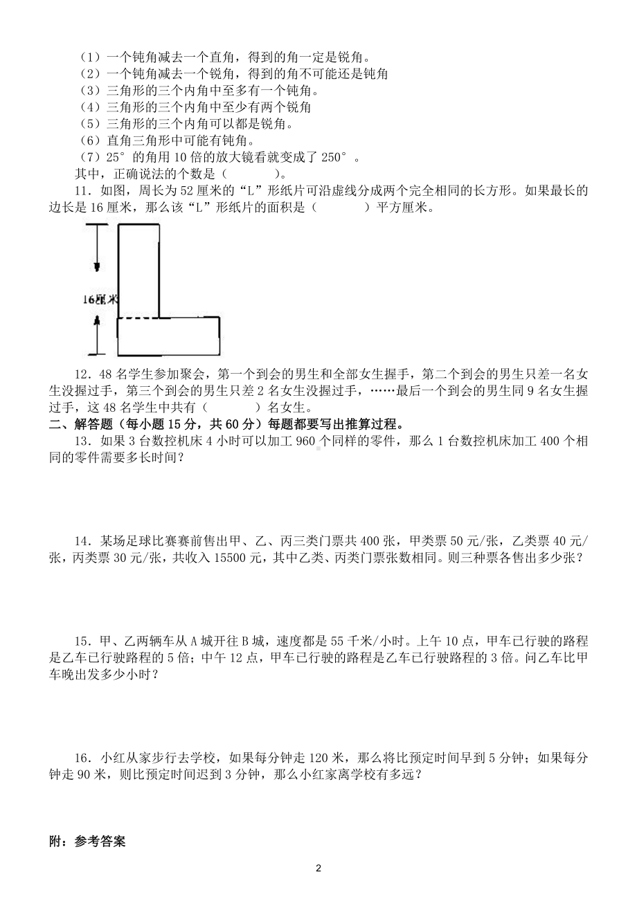 小学数学四年级下册全国竞赛题28（附参考答案）.doc_第2页