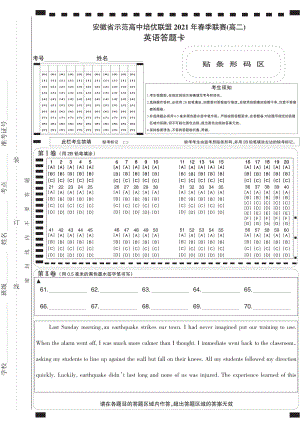 （安徽省示范高中培优联盟２０２１年春季联赛（高二）） 英语答题卡.pdf