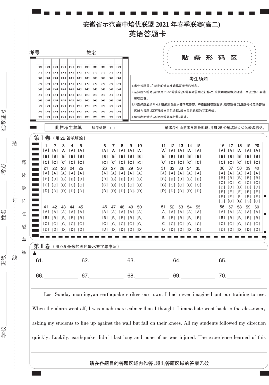 （安徽省示范高中培优联盟２０２１年春季联赛（高二）） 英语答题卡.pdf_第1页