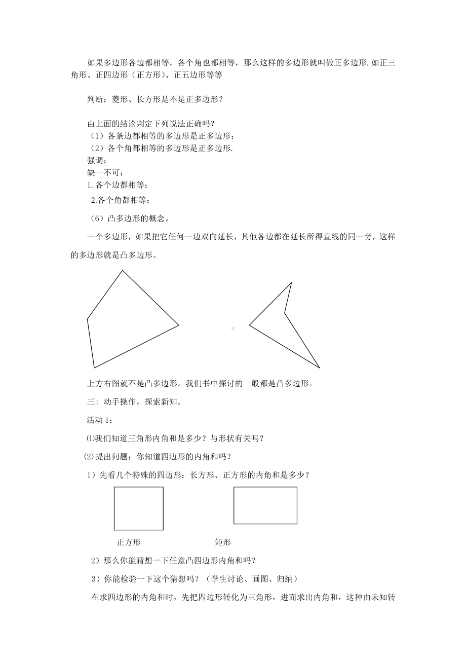 2020-2021学年沪科版数学八年级（下册）19.1多边形内角和-教案(5).docx_第3页