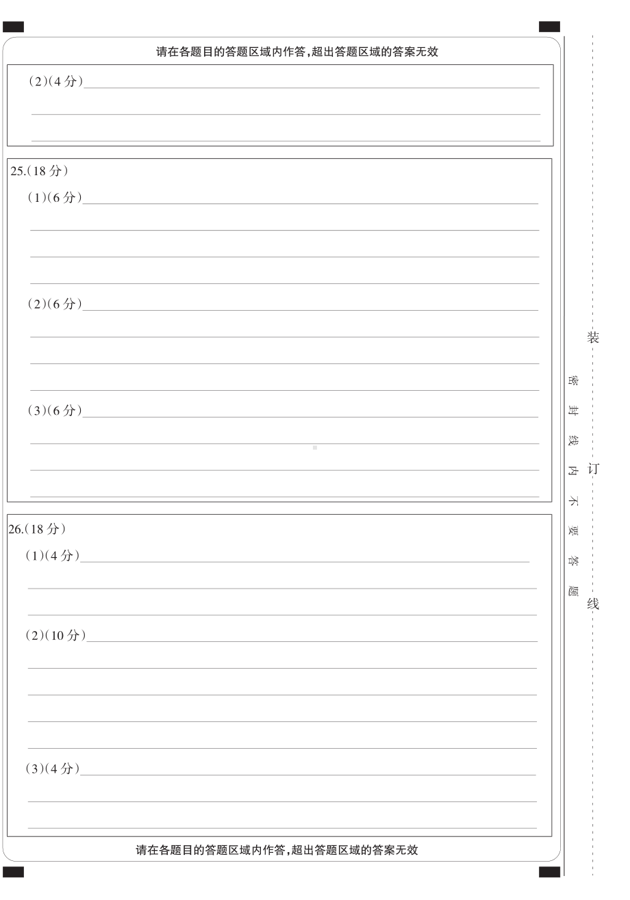 （安徽省示范高中培优联盟２０２１年春季联赛（高二）） 地理答题卡.pdf_第2页