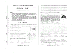 2021届安徽省合肥市高考三模理科数学试题（及答案）.pdf