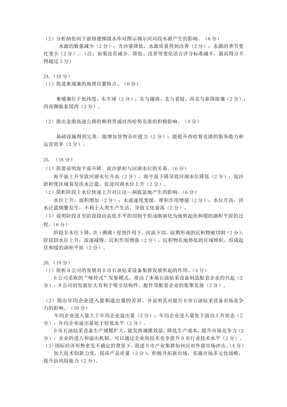 （安徽省示范高中培优联盟２０２１年春季联赛（高二）） 地理参考答案.pdf_第3页