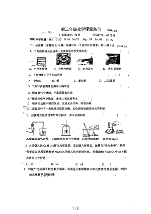 2021盐城盐中初三化学5月月考试卷.pdf