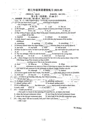 2021盐城盐中初三英语5月月考试卷.pdf