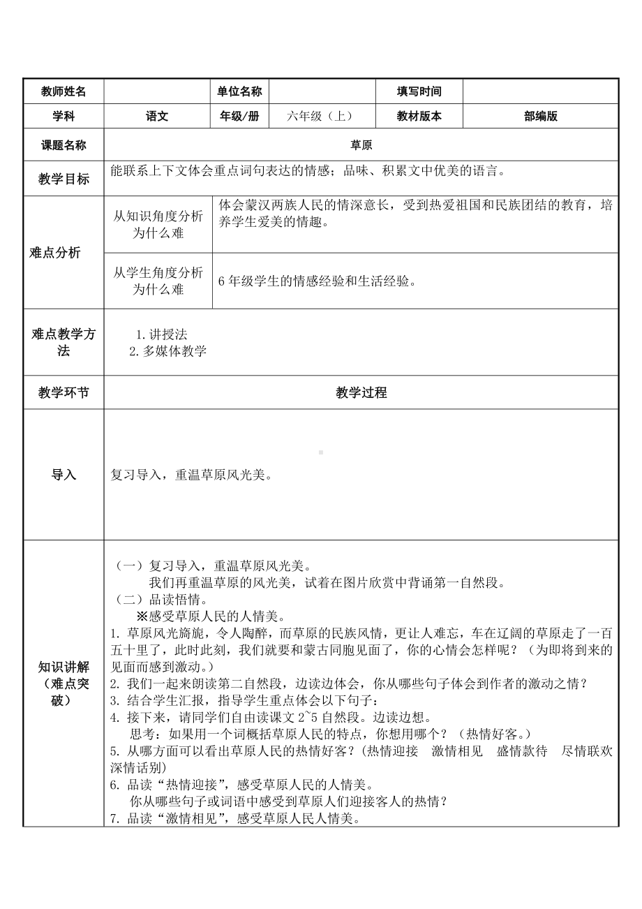 六年级语文上册教案：1《草原》人教部编版(8).docx_第1页