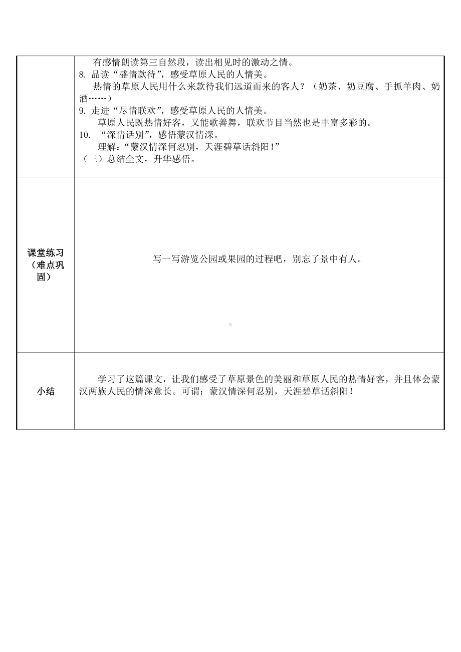 六年级语文上册教案：1《草原》人教部编版(8).docx_第2页