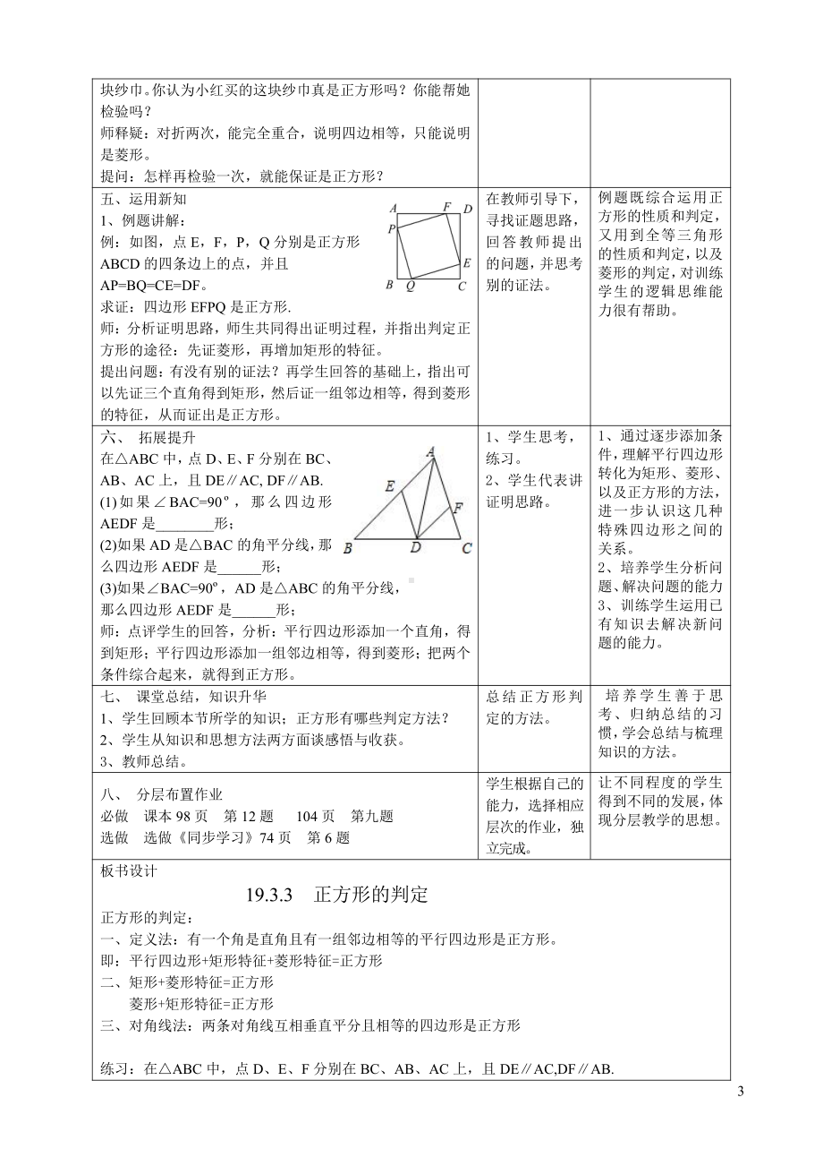 2020-2021学年沪科版数学八年级（下册）19.3矩形、菱形、正方形-教案(6).doc_第3页