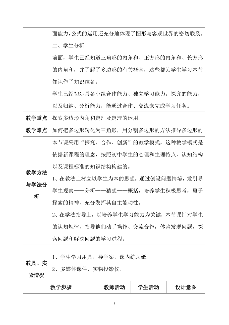 2020-2021学年沪科版数学八年级（下册）19.1多边形内角和-教案(10).docx_第3页