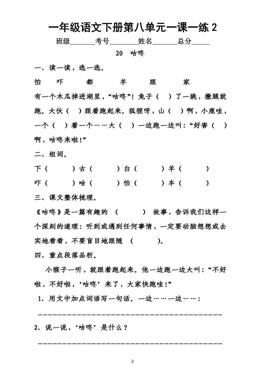 小学语文部编版一年级下册第八单元一课一练（附参考答案）.doc_第2页