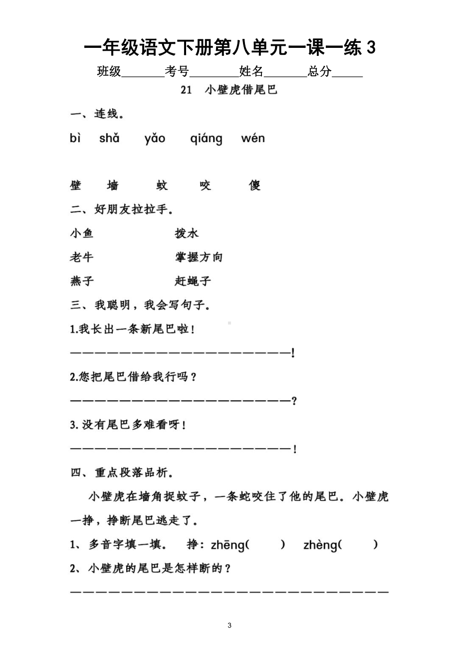 小学语文部编版一年级下册第八单元一课一练（附参考答案）.doc_第3页