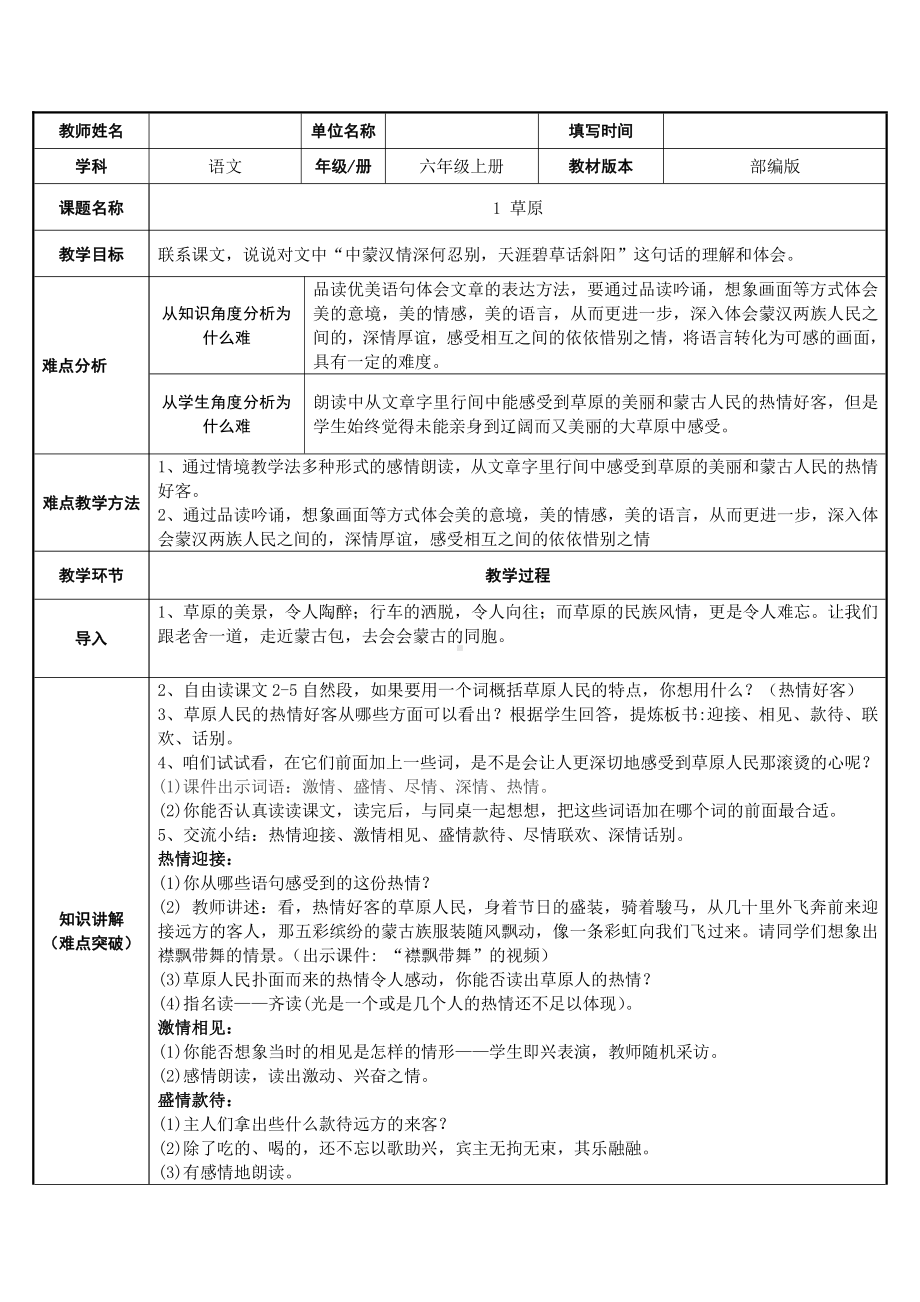 六年级语文上册教案：第一单元 1草原（人教部编版）(3).doc_第1页