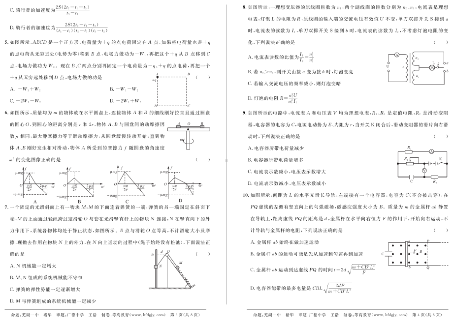 （安徽省示范高中培优联盟２０２１年春季联赛（高二）） 物理试卷.pdf_第2页