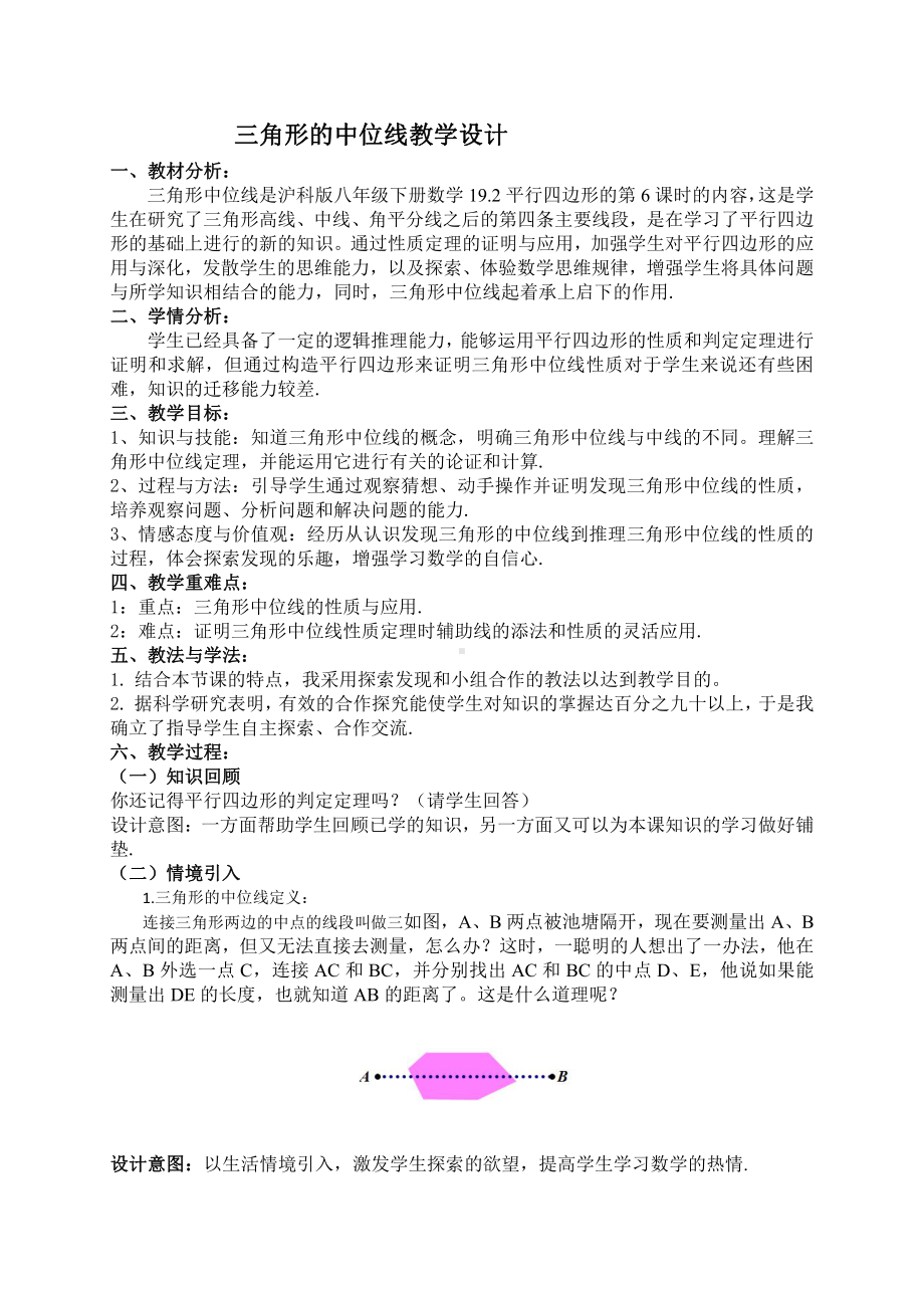 2020-2021学年沪科版数学八年级（下册）19.2平行四边形的性质-教案.docx_第1页