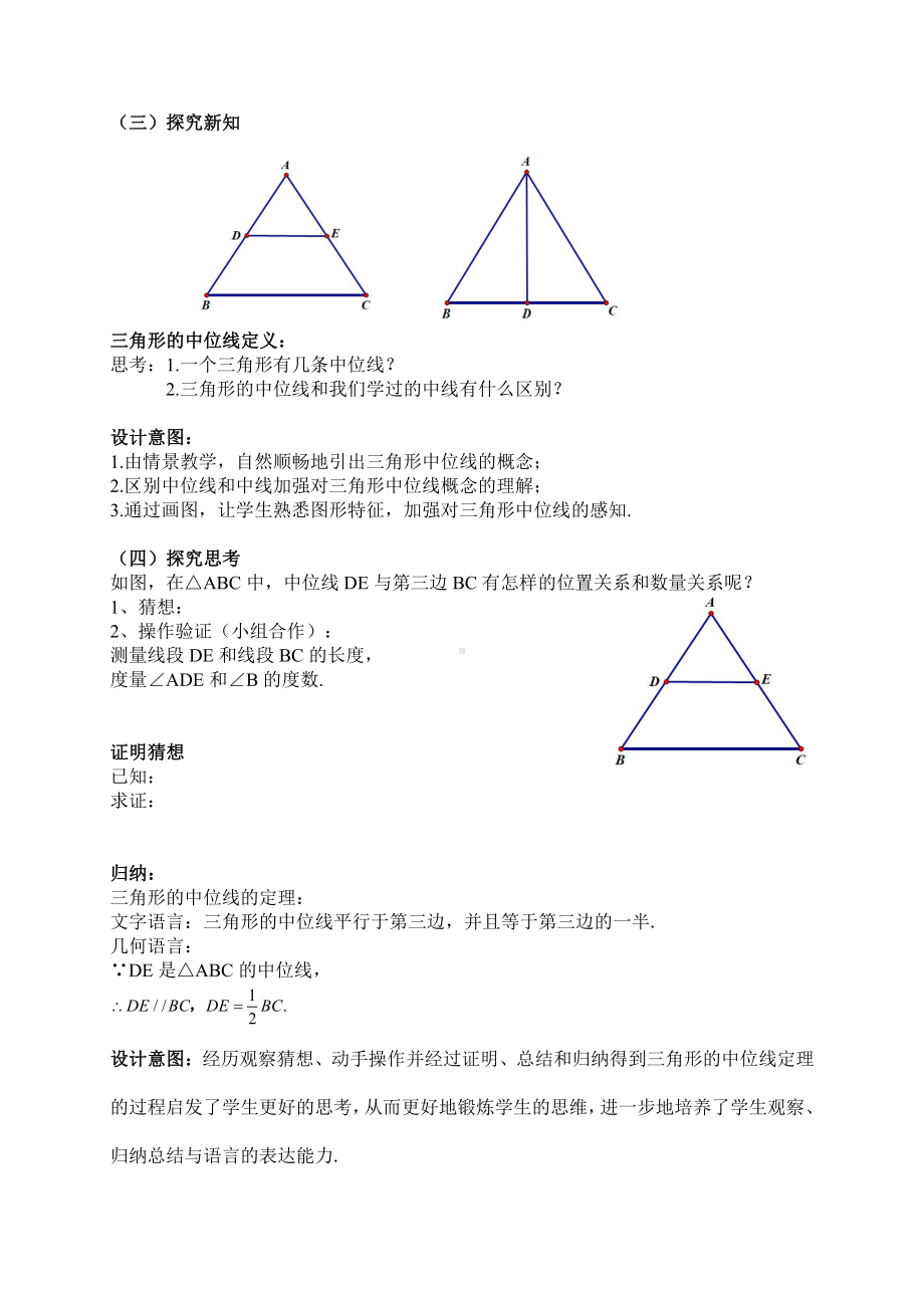 2020-2021学年沪科版数学八年级（下册）19.2平行四边形的性质-教案.docx_第2页