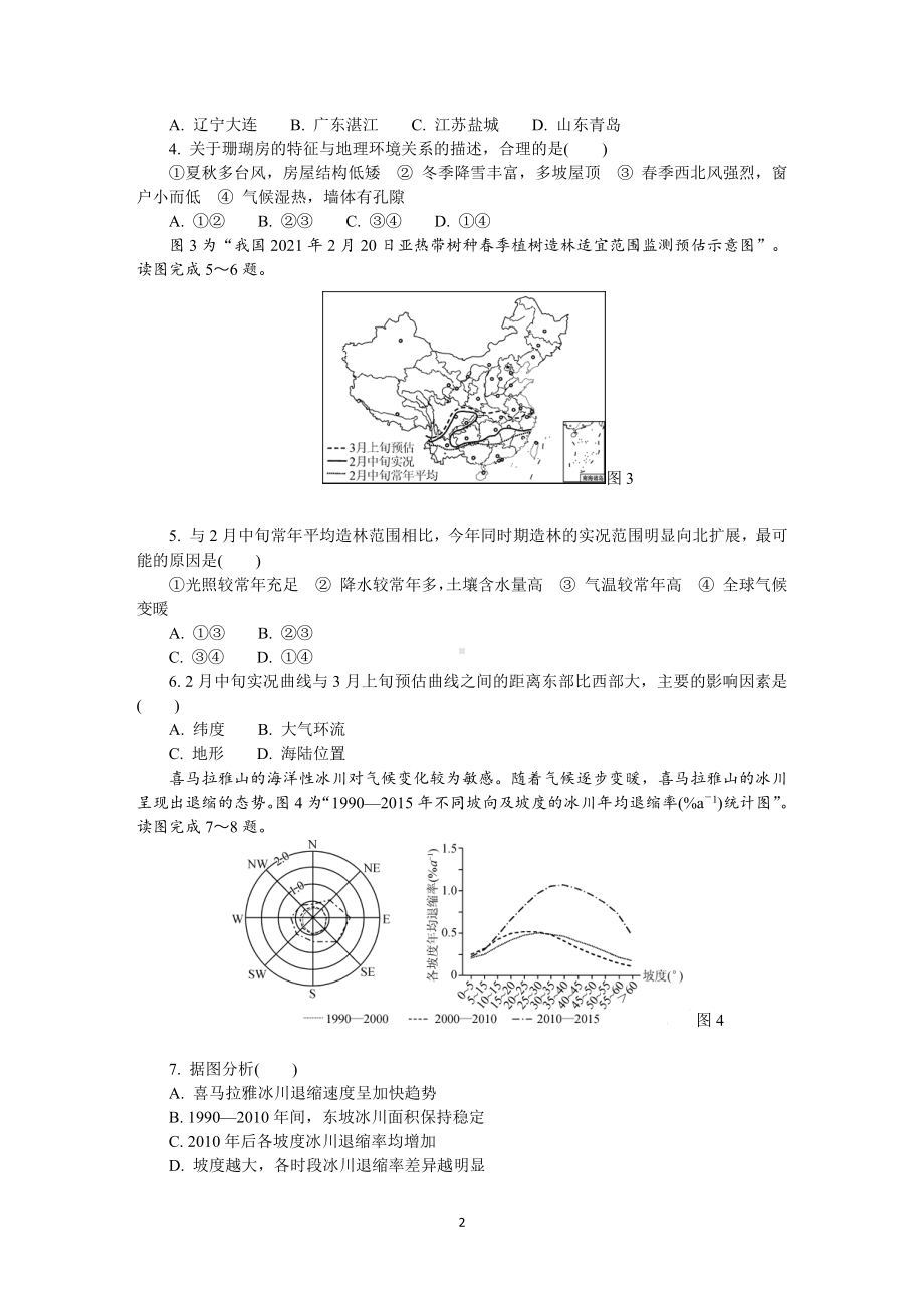 江苏省南京市2021届高三下学期5月第三次模拟考试地理.DOCX_第2页