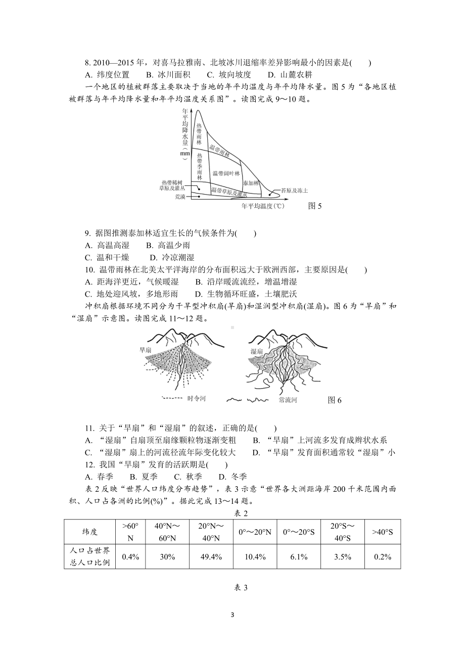 江苏省南京市2021届高三下学期5月第三次模拟考试地理.DOCX_第3页