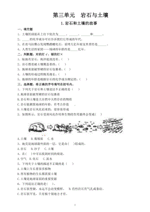 小学科学教科版四年级下册第三单元《岩石与土壤》练习题（共8课）（2021新版)（附参考答案）.docx