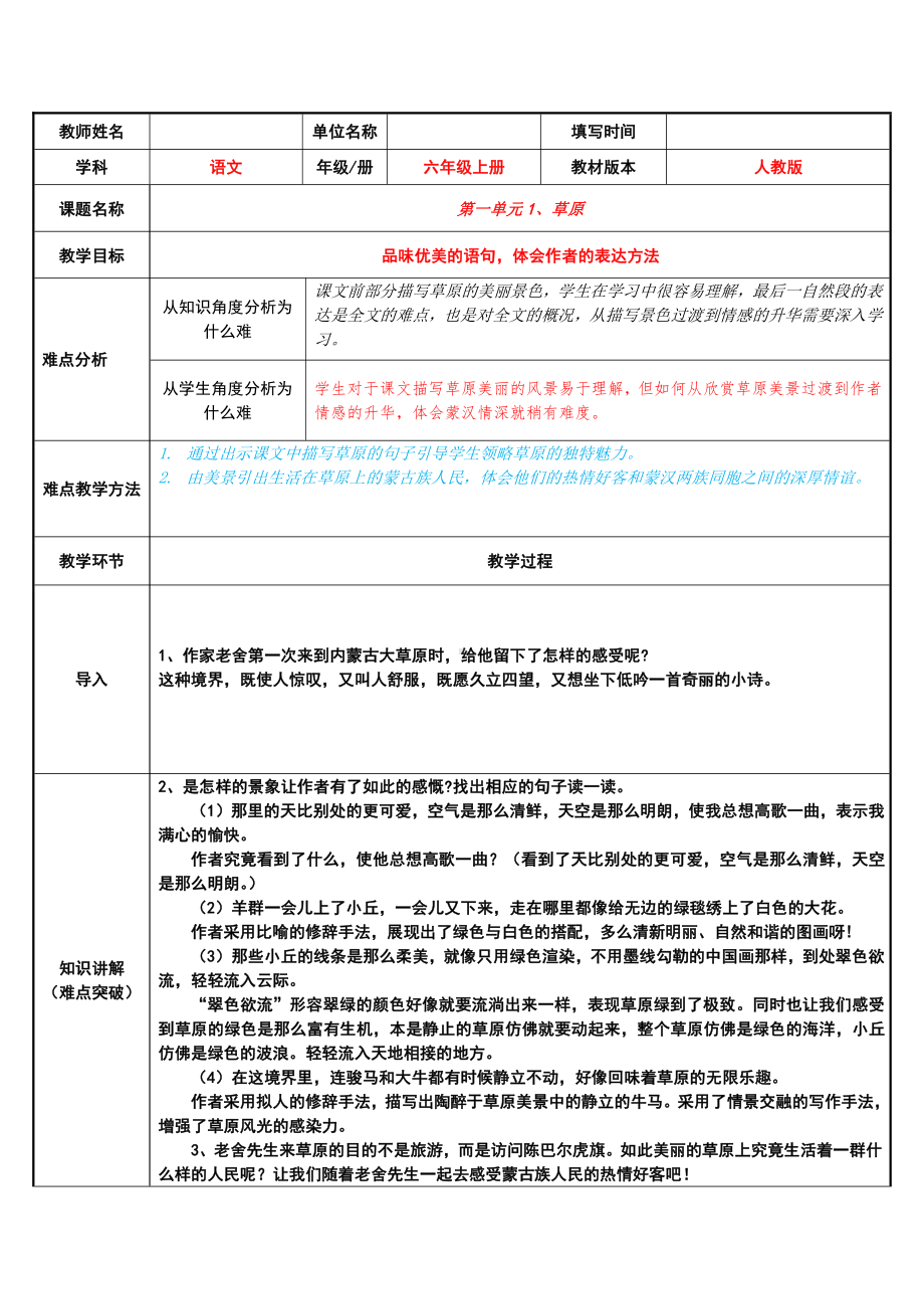 六年级语文上册教案：1《草原》人教部编版(10).docx_第1页