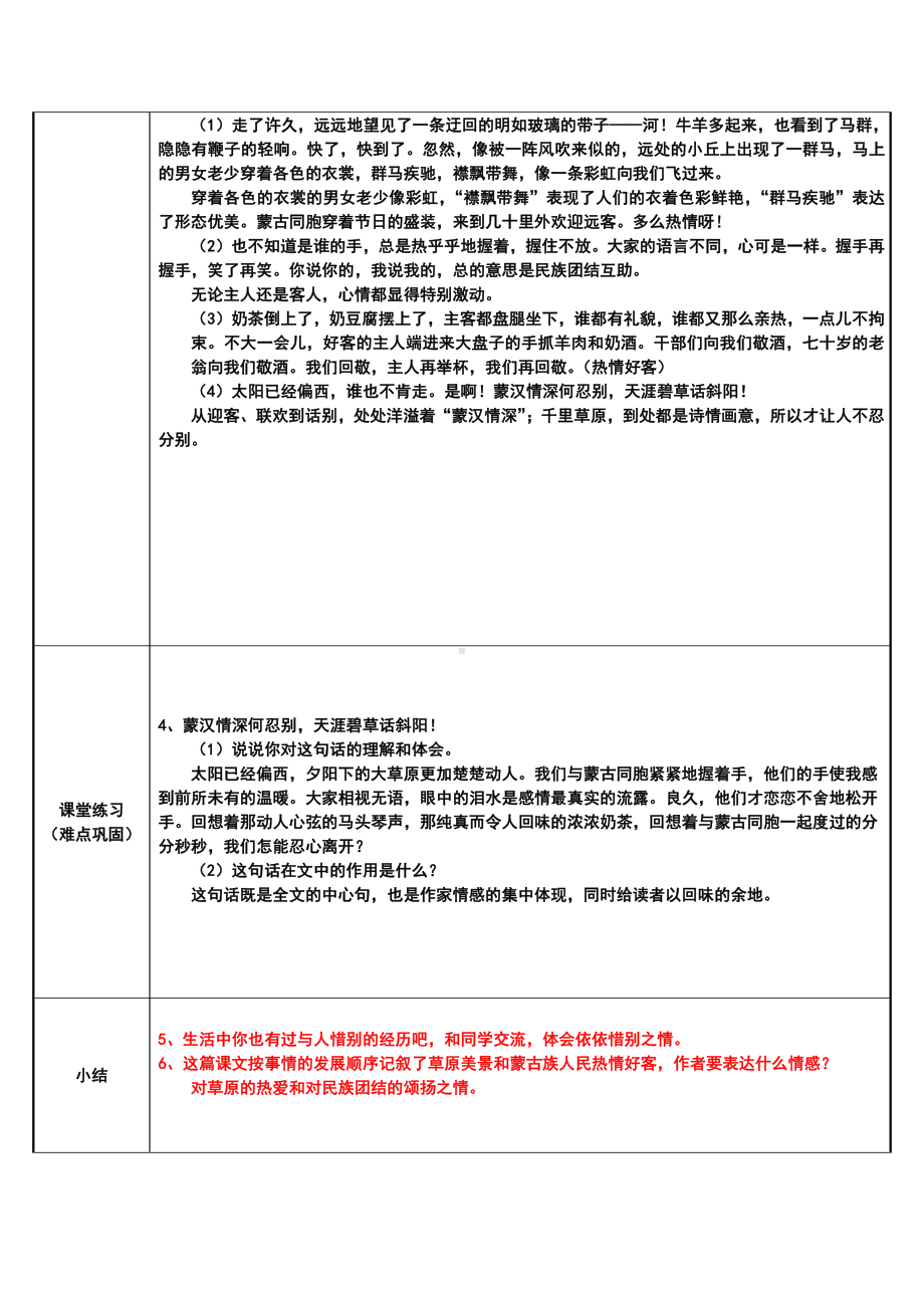 六年级语文上册教案：1《草原》人教部编版(10).docx_第2页