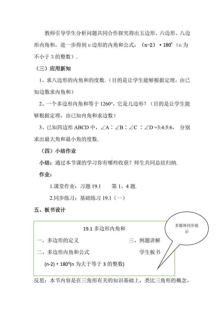 2020-2021学年沪科版数学八年级（下册）19.1多边形内角和-教案(20).docx_第3页