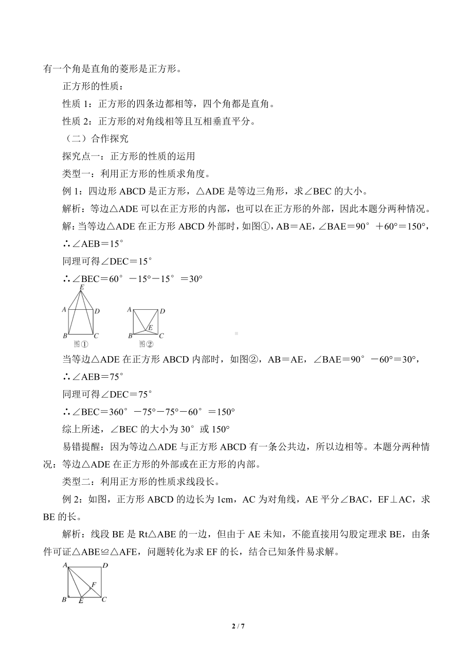 2020-2021学年沪科版数学八年级（下册）19.3矩形、菱形、正方形-教案(2).doc_第2页