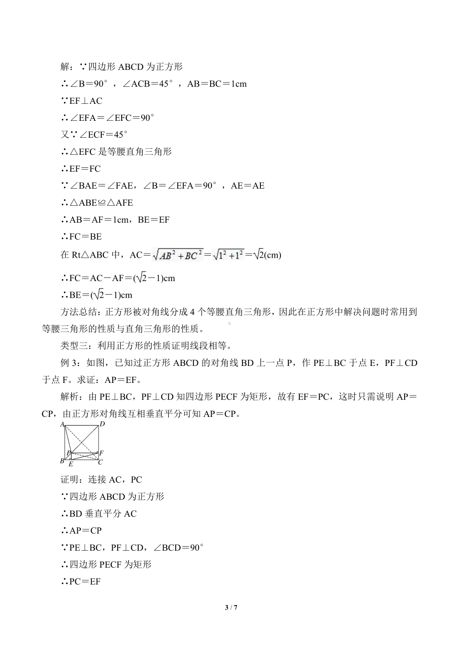 2020-2021学年沪科版数学八年级（下册）19.3矩形、菱形、正方形-教案(2).doc_第3页