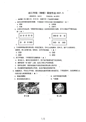 2021盐城盐中初三物理5月月考试卷.pdf