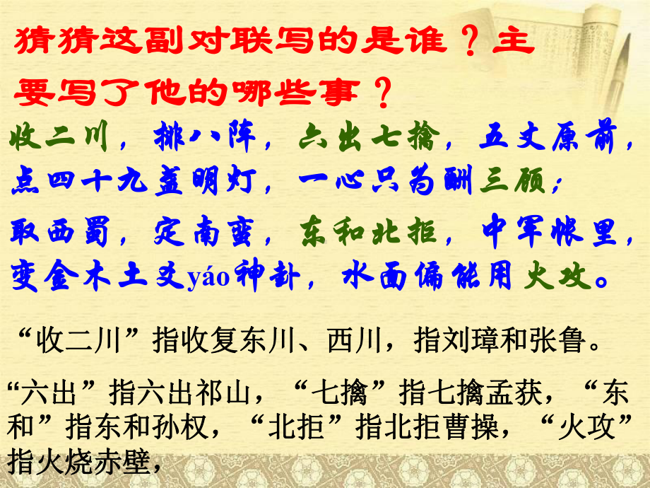 高中语文课件：《蜀相》优秀课件.ppt_第1页