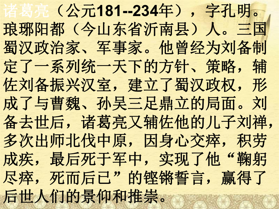 高中语文课件：《蜀相》优秀课件.ppt_第2页