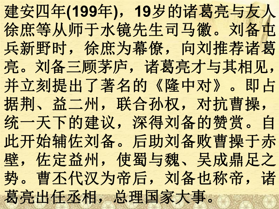 高中语文课件：《蜀相》优秀课件.ppt_第3页