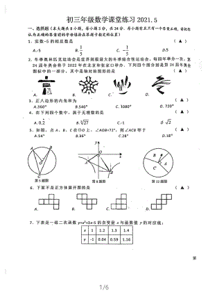 2021盐城盐中初三数学5月月考试卷.pdf