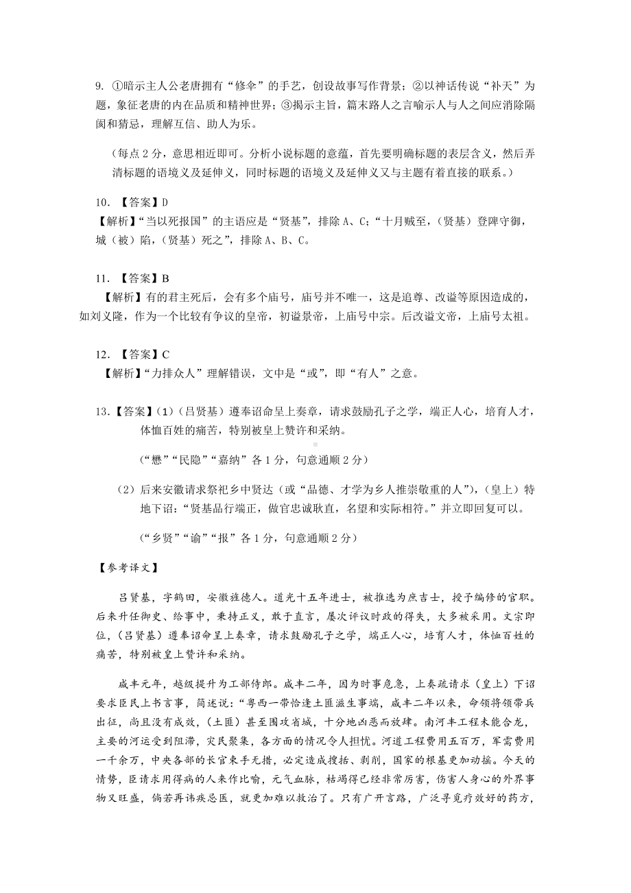 （安徽省示范高中培优联盟２０２１年春季联赛（高二）） 语文参考答案.pdf_第2页