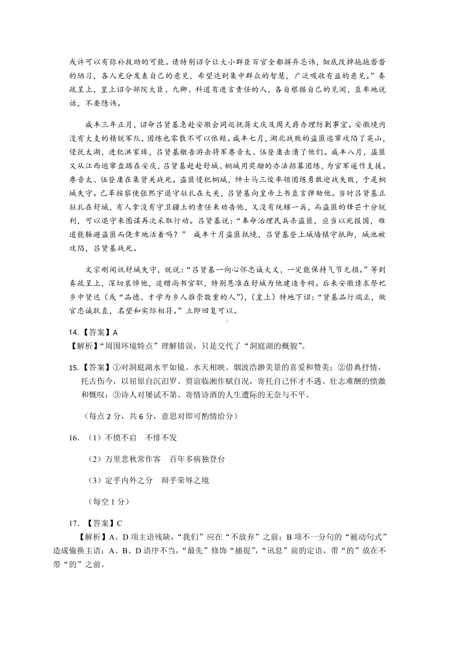 （安徽省示范高中培优联盟２０２１年春季联赛（高二）） 语文参考答案.pdf_第3页