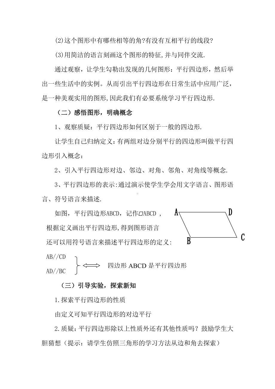 2020-2021学年沪科版数学八年级（下册）19.2平行四边形的性质-教案(4).doc_第2页