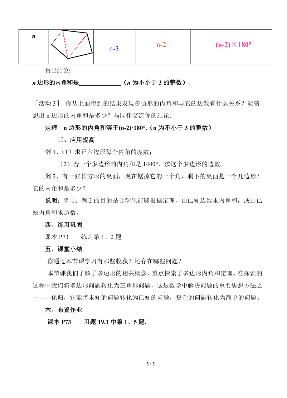 2020-2021学年沪科版数学八年级（下册）19.1多边形内角和-教案(13).docx_第3页