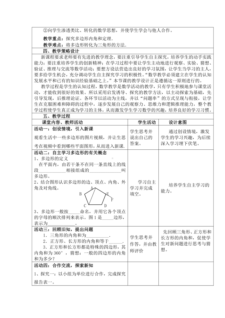 2020-2021学年沪科版数学八年级（下册）19.1多边形内角和-教案(7).docx_第2页