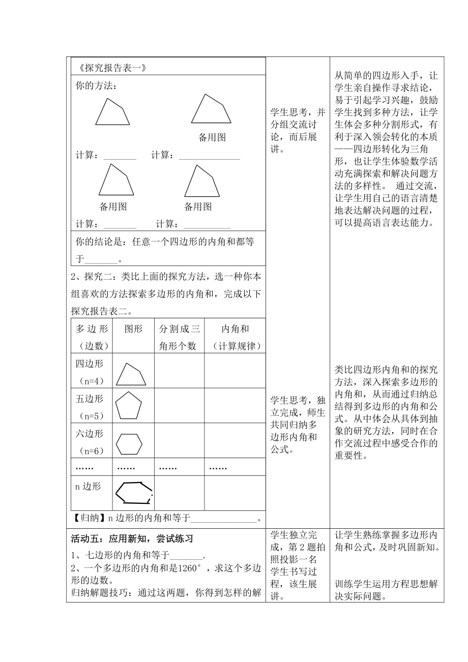 2020-2021学年沪科版数学八年级（下册）19.1多边形内角和-教案(7).docx_第3页