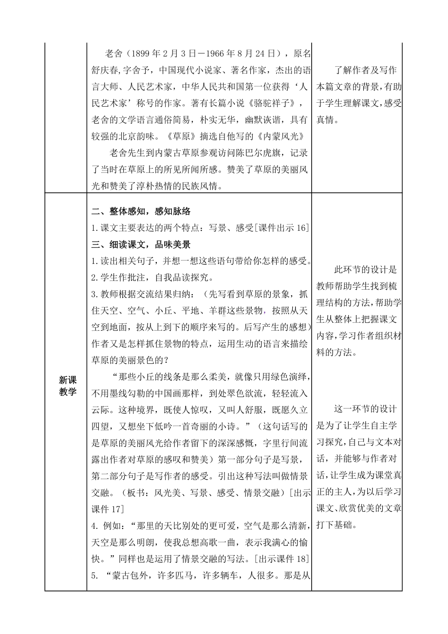 六年级语文上册教案：第一单元 1草原（人教部编版）(2).doc_第2页