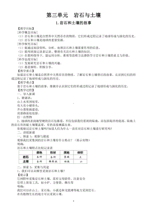 小学科学教科版四年级下册第三单元《岩石与土壤》教案（共8课）（2021新版).docx