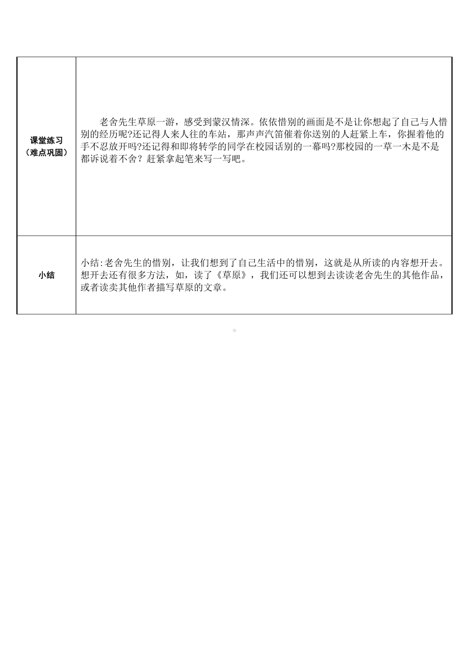 六年级语文上册教案：第一单元 1草原（人教部编版）.docx_第3页