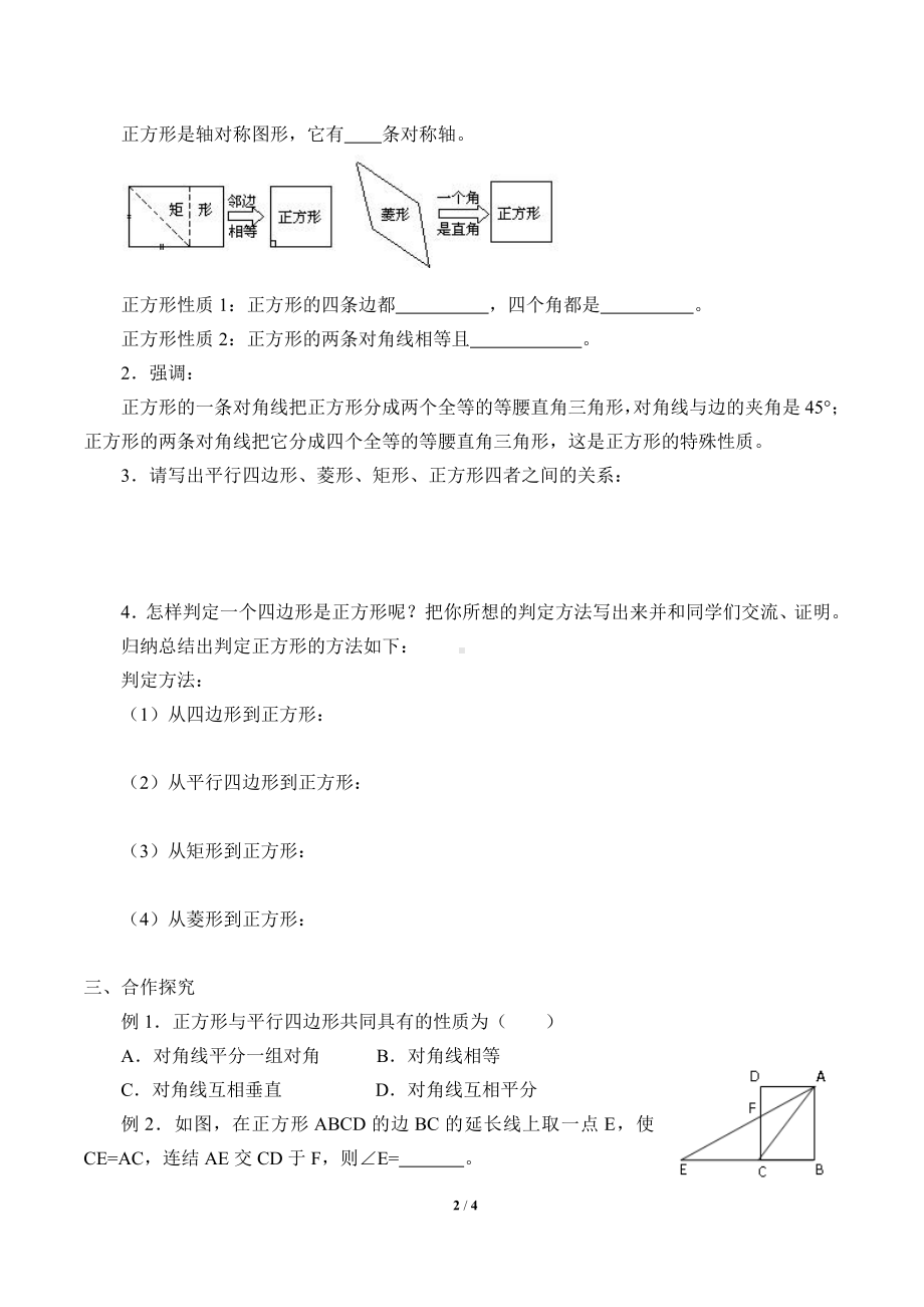 2020-2021学年沪科版数学八年级（下册）19.3矩形、菱形、正方形-学案.docx_第2页