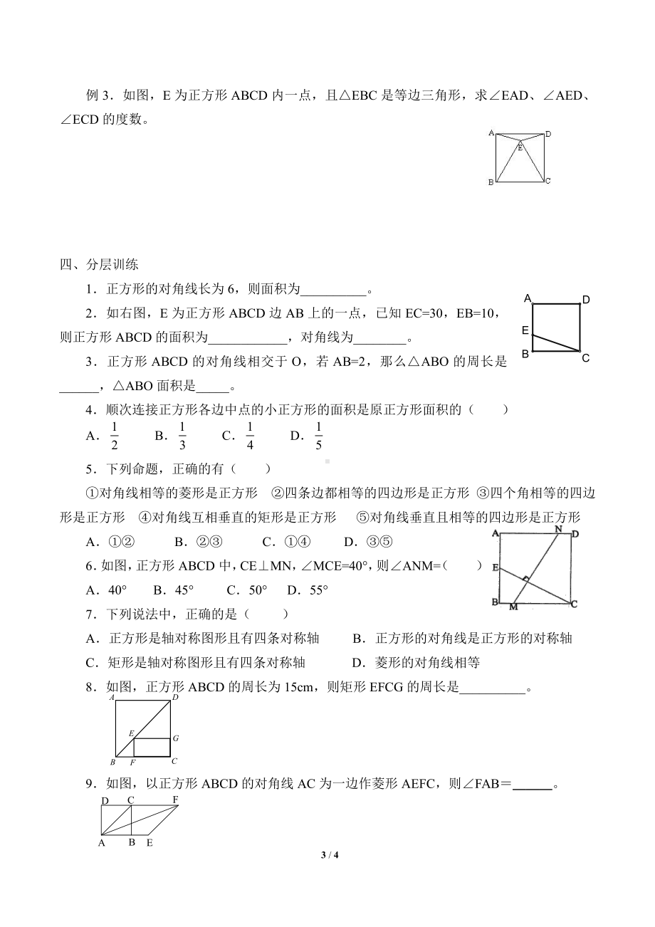 2020-2021学年沪科版数学八年级（下册）19.3矩形、菱形、正方形-学案.docx_第3页