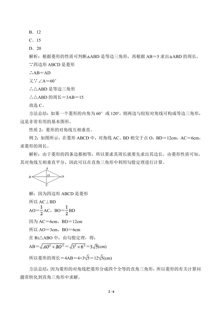 2020-2021学年沪科版数学八年级（下册）19.3矩形、菱形、正方形-教案(1).doc_第2页