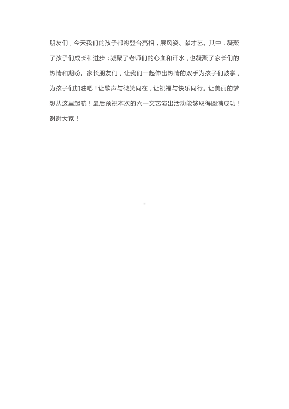 六一儿童节园长发言稿.docx_第2页