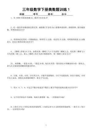 小学数学三年级下册奥数题训练（共40道附答案）.doc