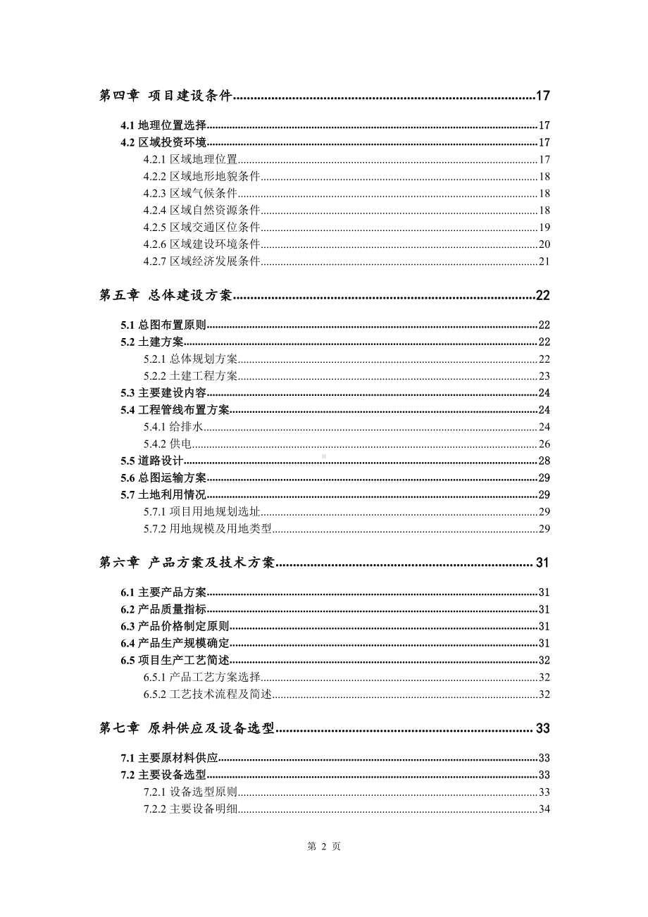 管道封堵气囊生产建设项目可行性研究报告.doc_第3页