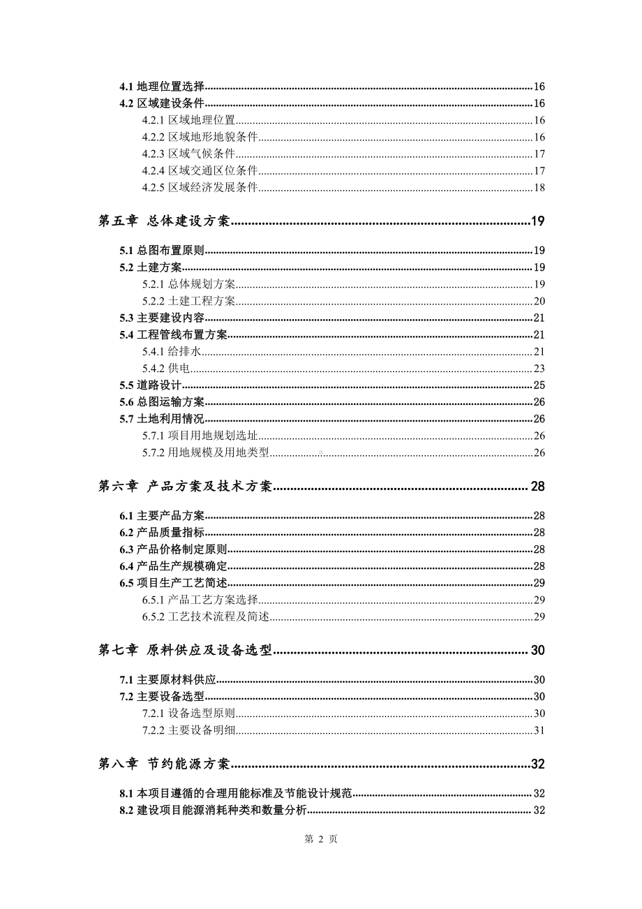 高射程喷雾机生产建设项目可行性研究报告.doc_第3页